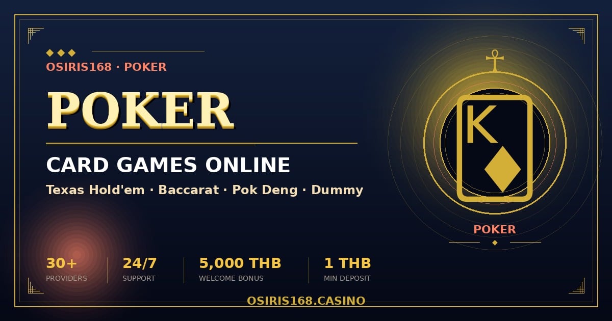 โป๊กเกอร์ osiris168 Texas Hold'em